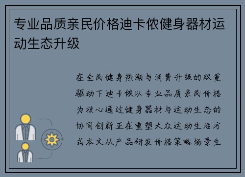 专业品质亲民价格迪卡侬健身器材运动生态升级