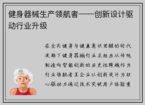 健身器械生产领航者——创新设计驱动行业升级