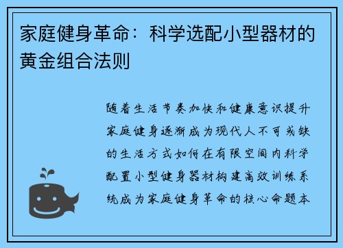 家庭健身革命：科学选配小型器材的黄金组合法则