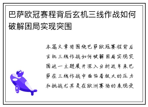 巴萨欧冠赛程背后玄机三线作战如何破解困局实现突围