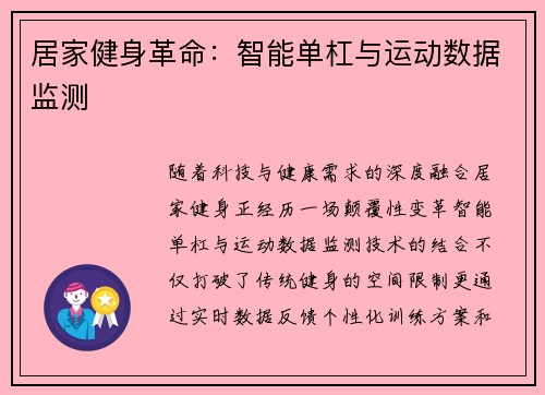 居家健身革命：智能单杠与运动数据监测