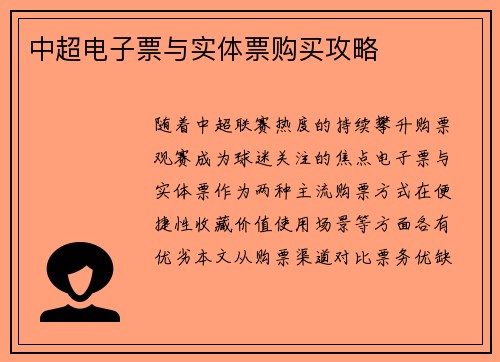 中超电子票与实体票购买攻略