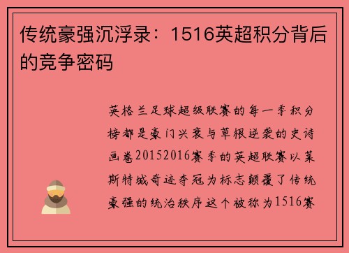 传统豪强沉浮录：1516英超积分背后的竞争密码